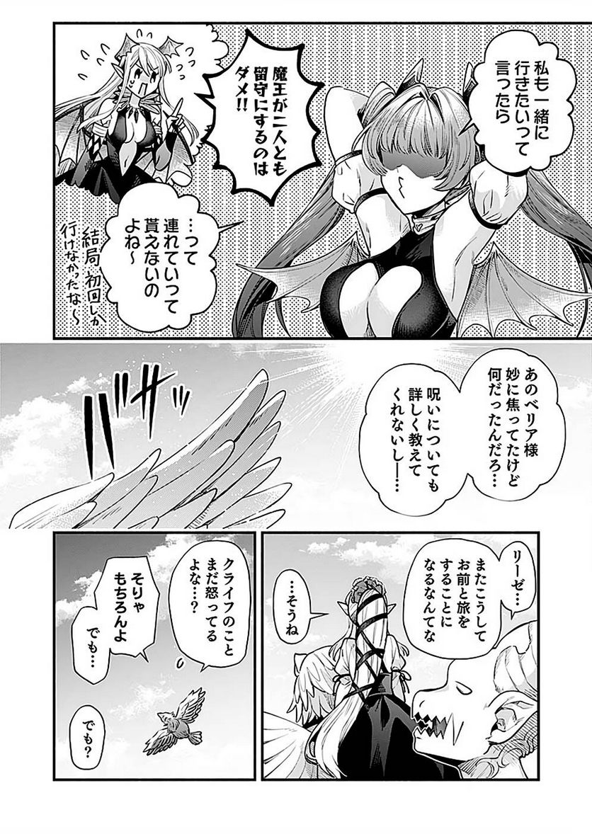 そのガーゴイルは地上でも危険です - 第19話 - Page 4