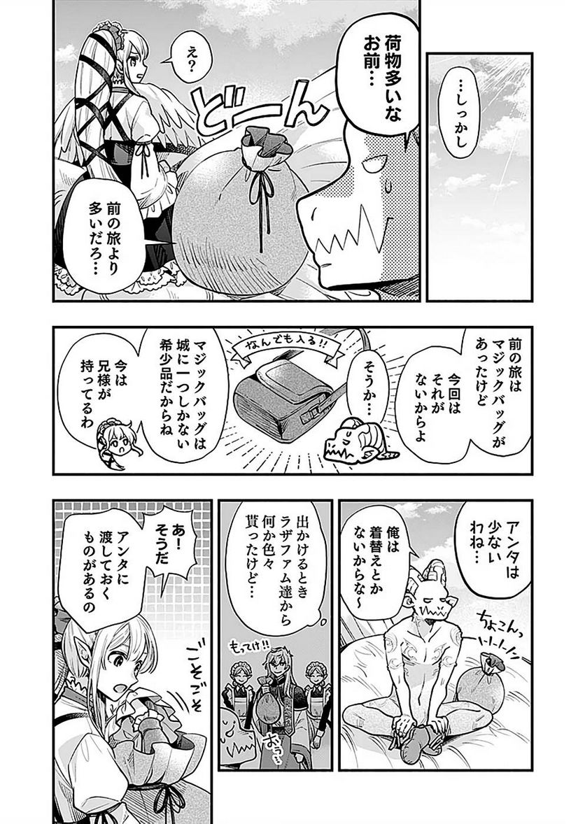 そのガーゴイルは地上でも危険です - 第19話 - Page 6