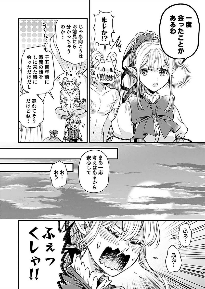 そのガーゴイルは地上でも危険です - 第19話 - Page 8