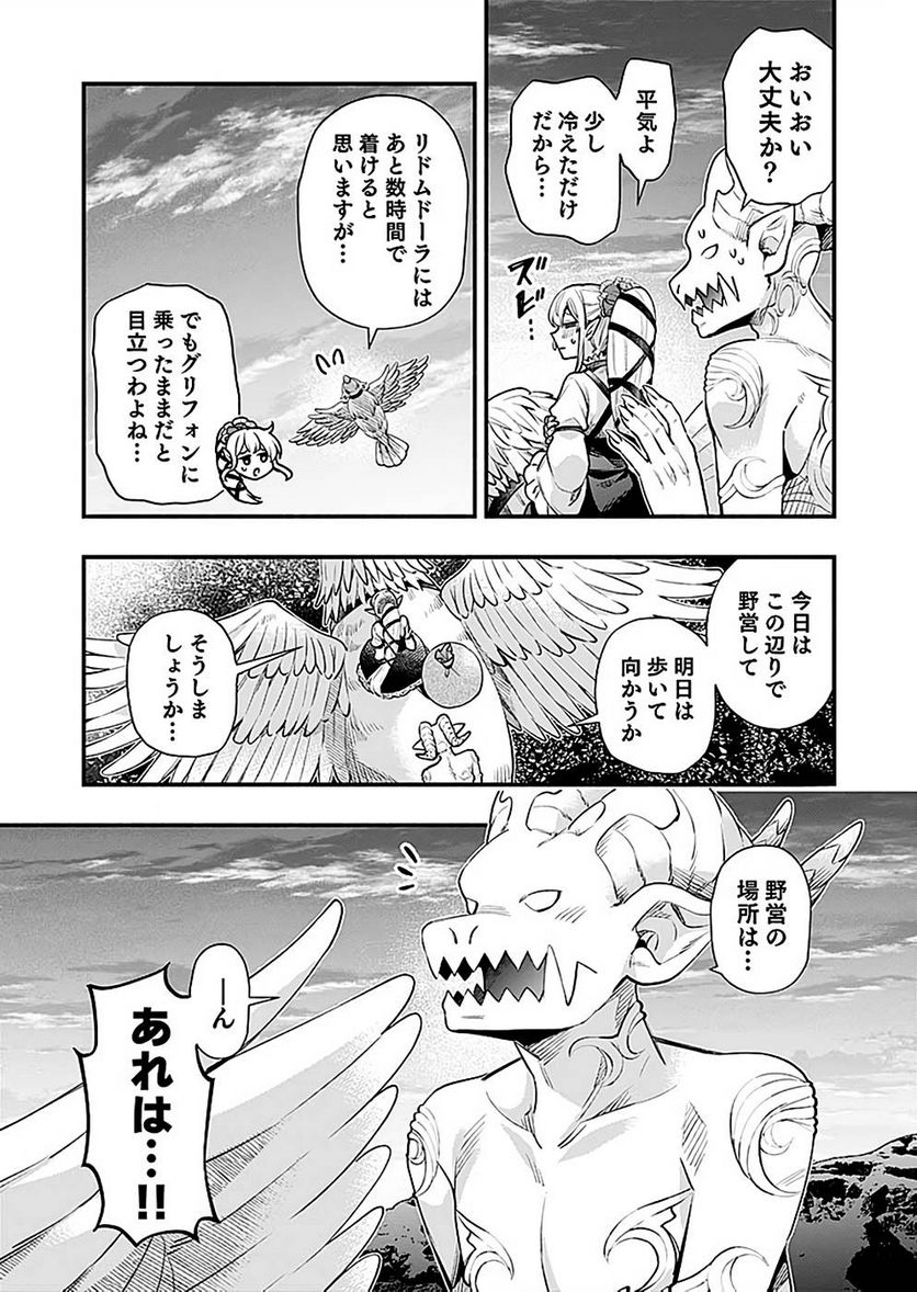 そのガーゴイルは地上でも危険です - 第19話 - Page 9