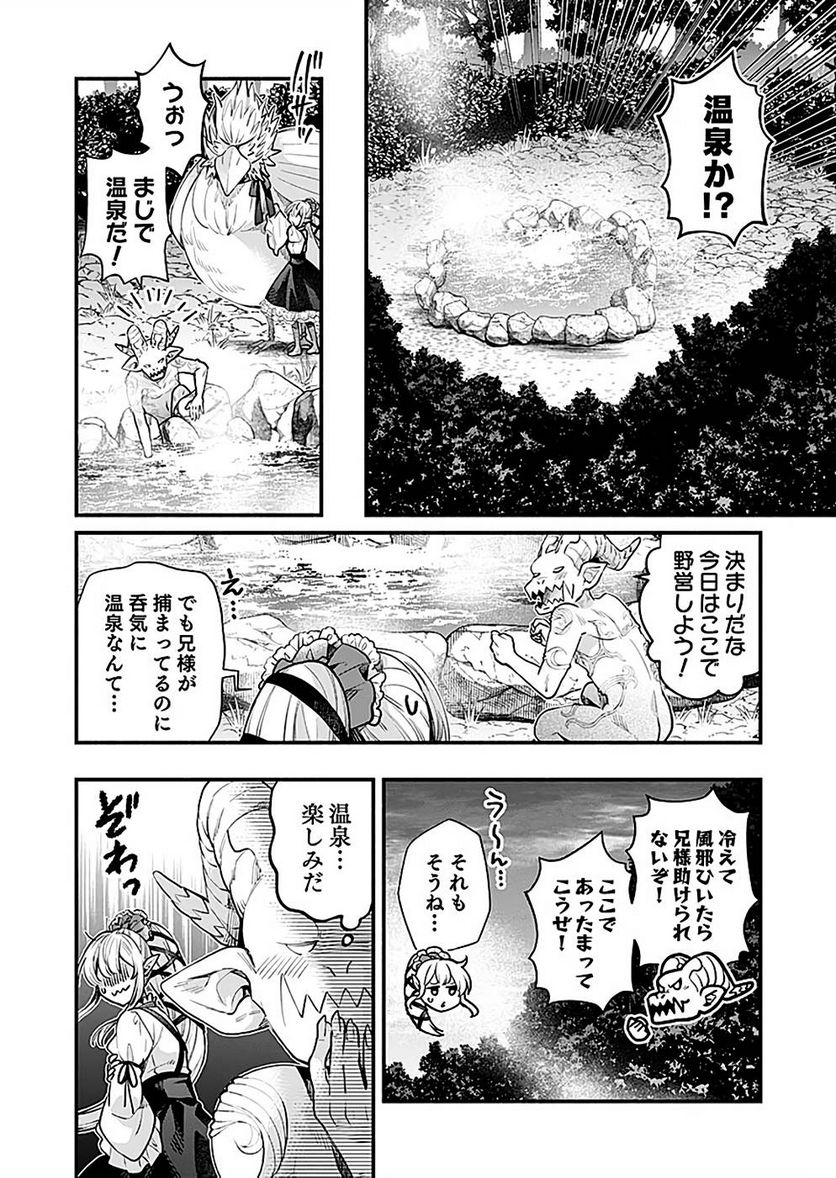 そのガーゴイルは地上でも危険です - 第19話 - Page 10