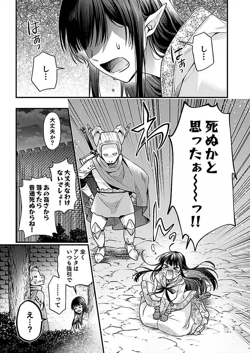 そのガーゴイルは地上でも危険です - 第20話 - Page 1