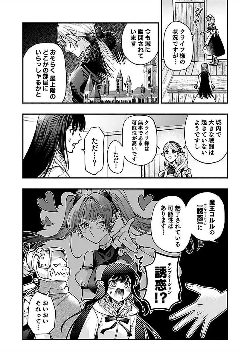 そのガーゴイルは地上でも危険です - 第20話 - Page 11