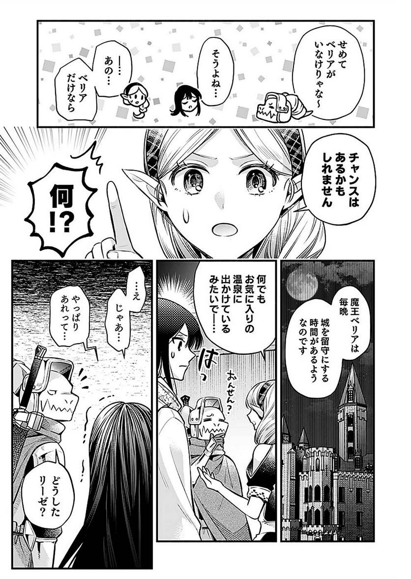 そのガーゴイルは地上でも危険です - 第20話 - Page 15