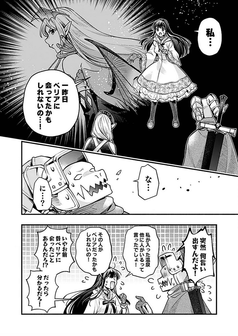 そのガーゴイルは地上でも危険です - 第20話 - Page 16