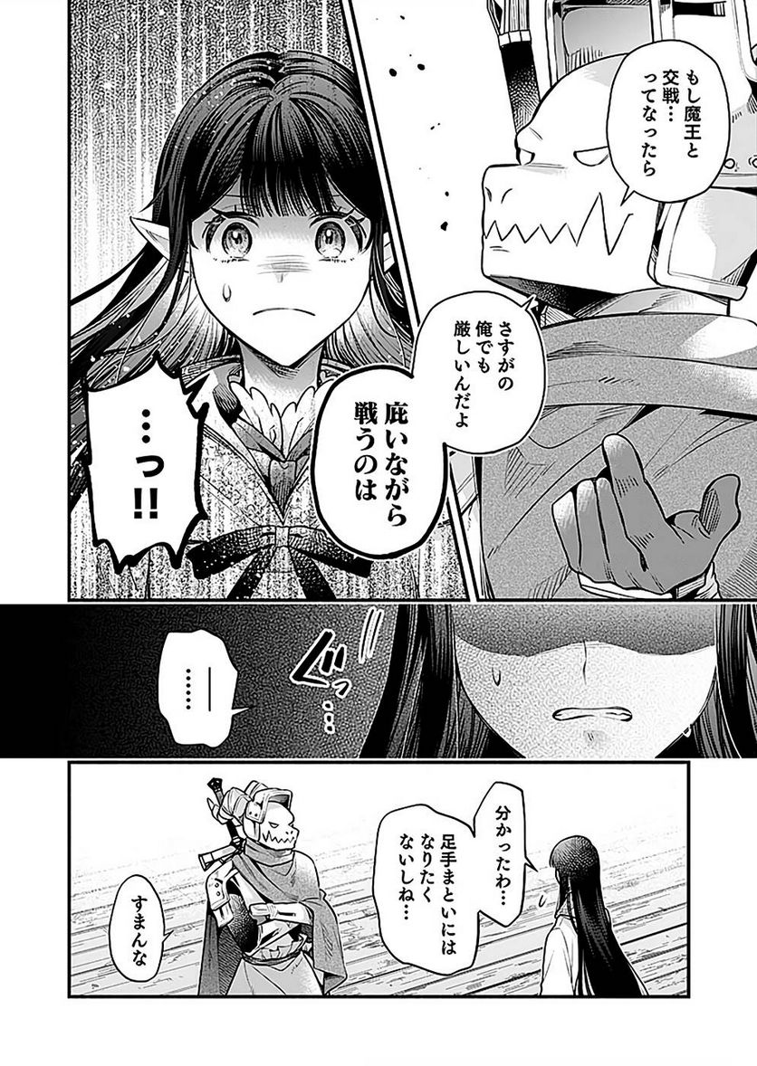 そのガーゴイルは地上でも危険です - 第20話 - Page 18