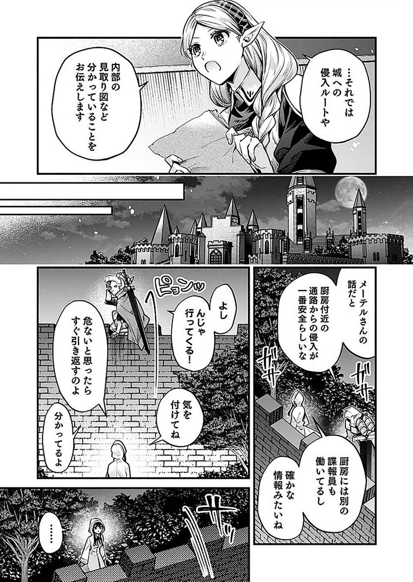 そのガーゴイルは地上でも危険です - 第20話 - Page 19