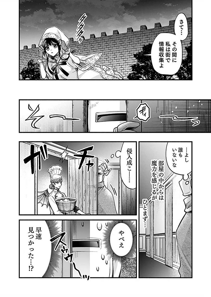 そのガーゴイルは地上でも危険です - 第20話 - Page 20