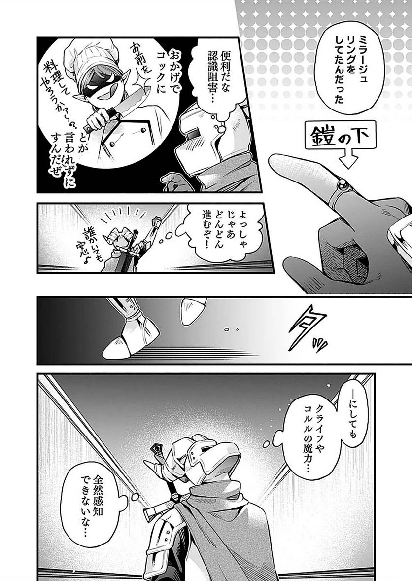 そのガーゴイルは地上でも危険です - 第20話 - Page 22