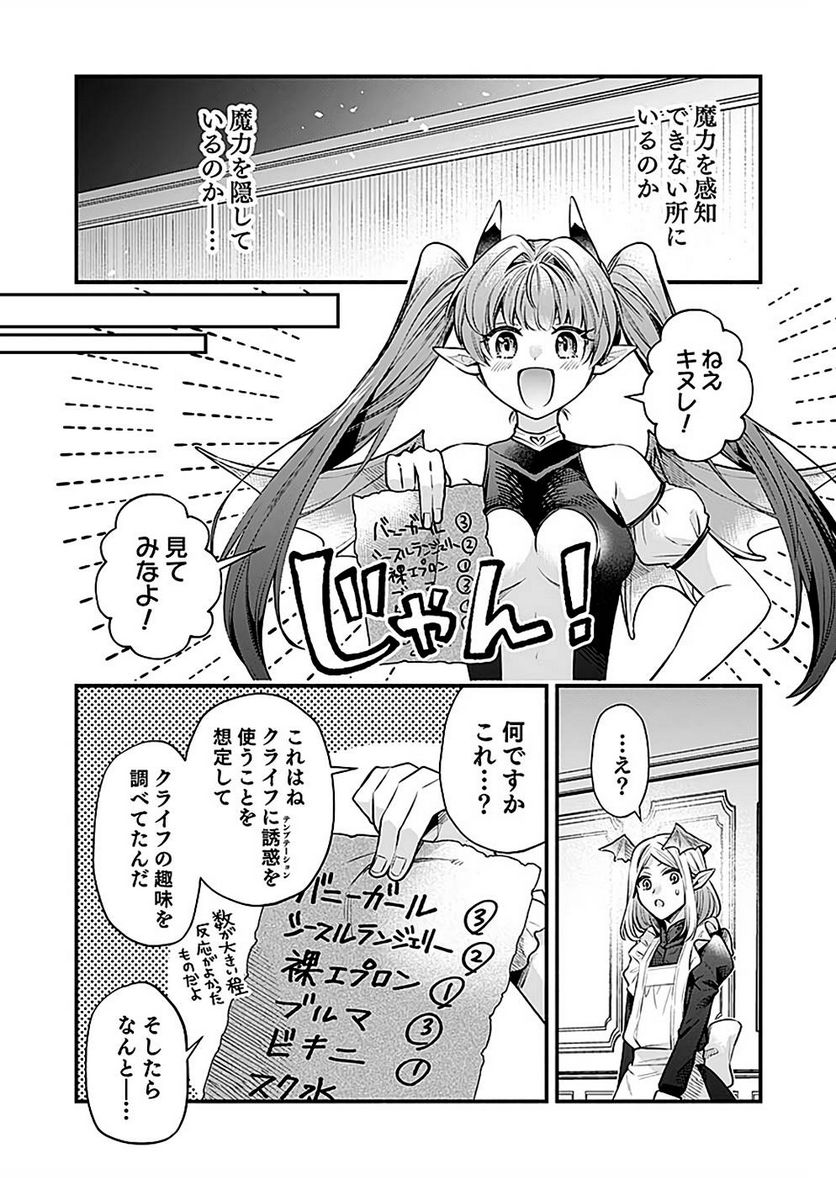 そのガーゴイルは地上でも危険です - 第20話 - Page 23