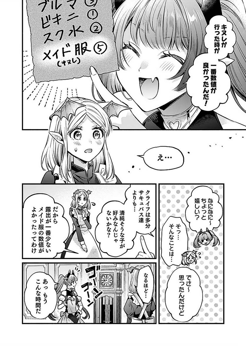 そのガーゴイルは地上でも危険です - 第20話 - Page 24