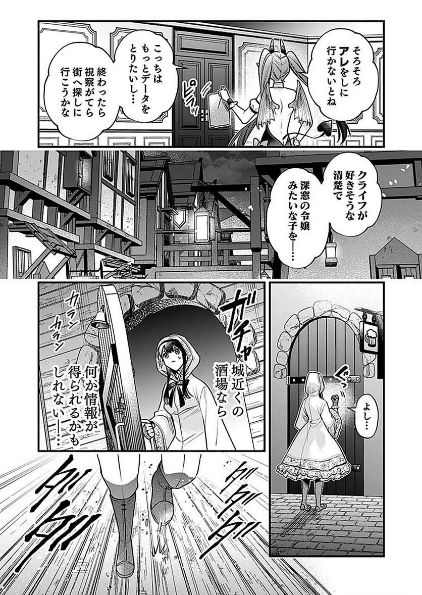 そのガーゴイルは地上でも危険です - 第20話 - Page 25