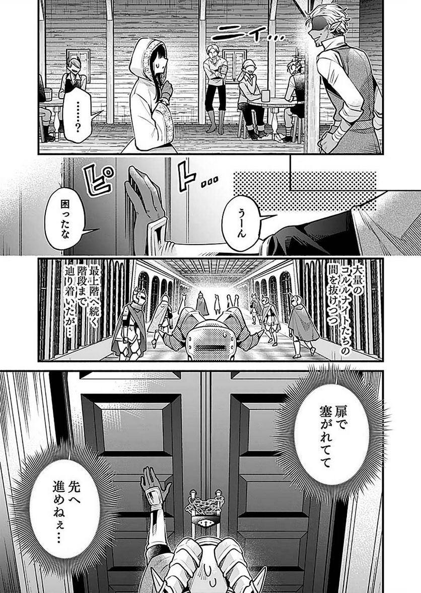 そのガーゴイルは地上でも危険です - 第20話 - Page 27