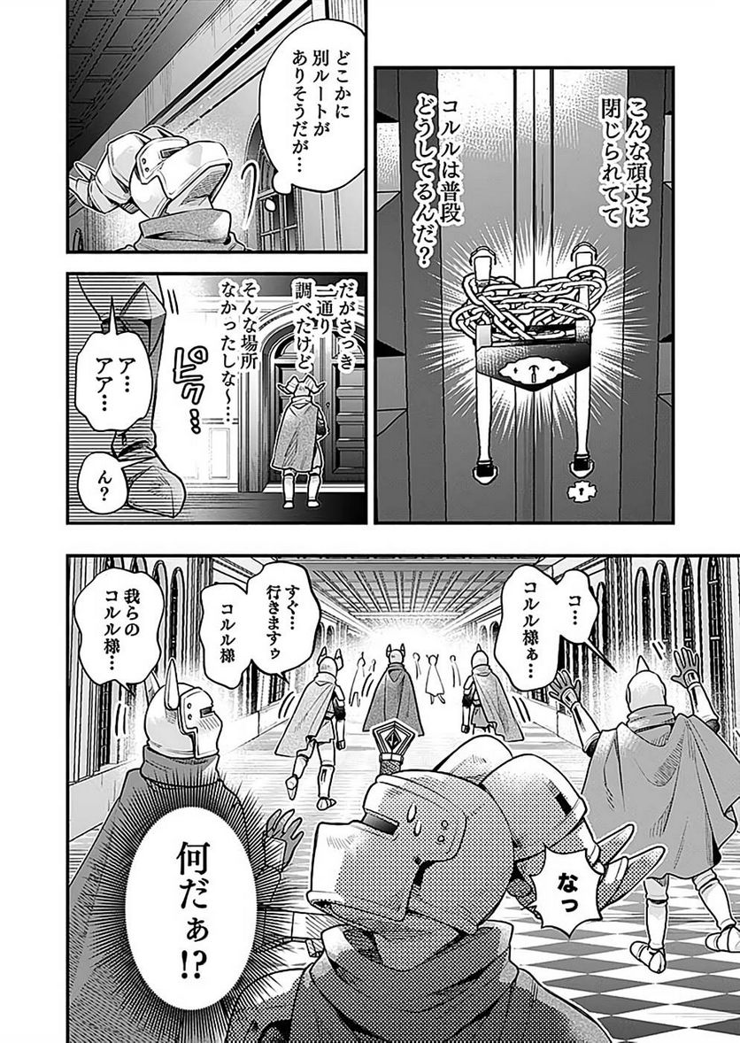 そのガーゴイルは地上でも危険です - 第20話 - Page 28