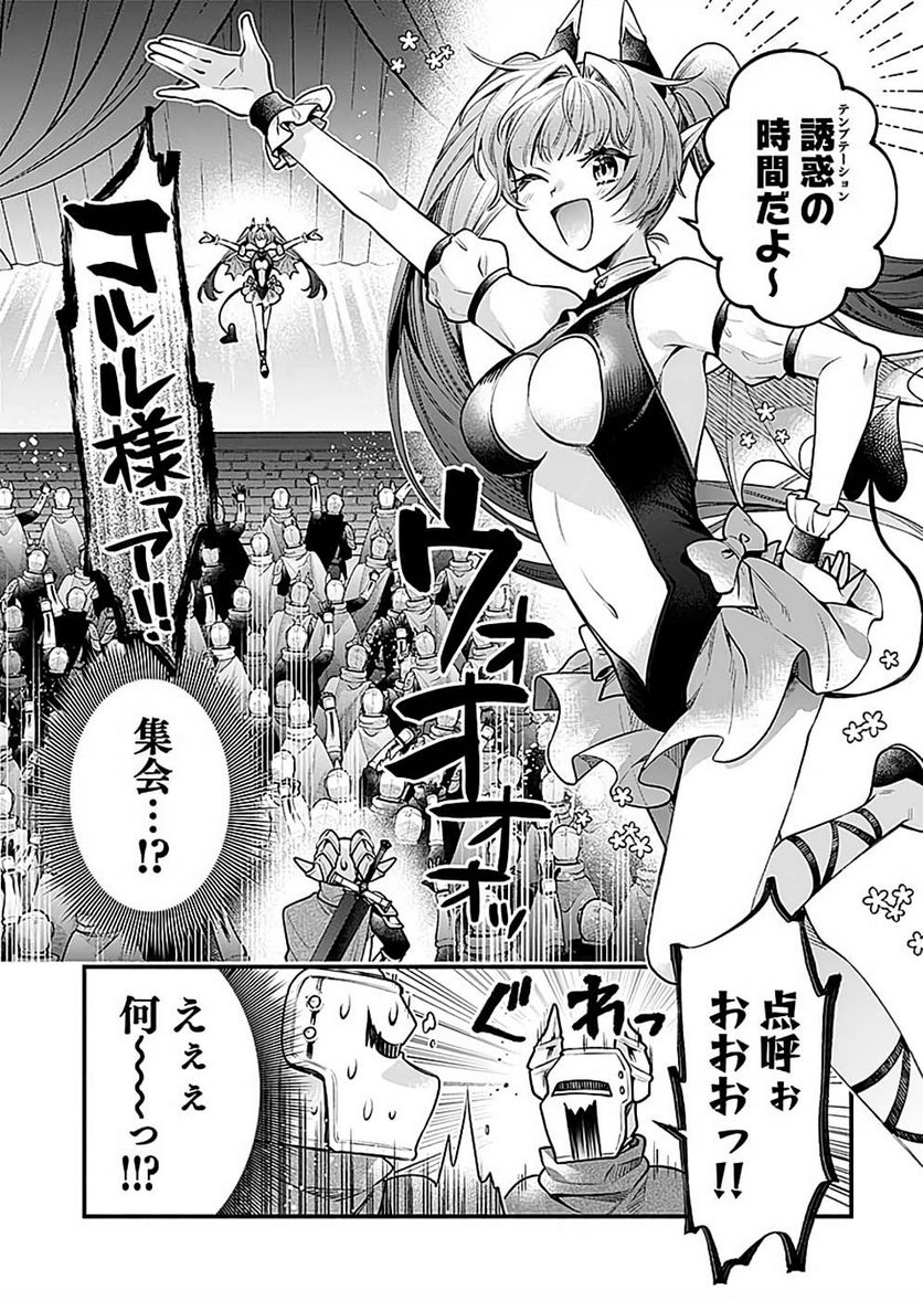 そのガーゴイルは地上でも危険です - 第20話 - Page 30