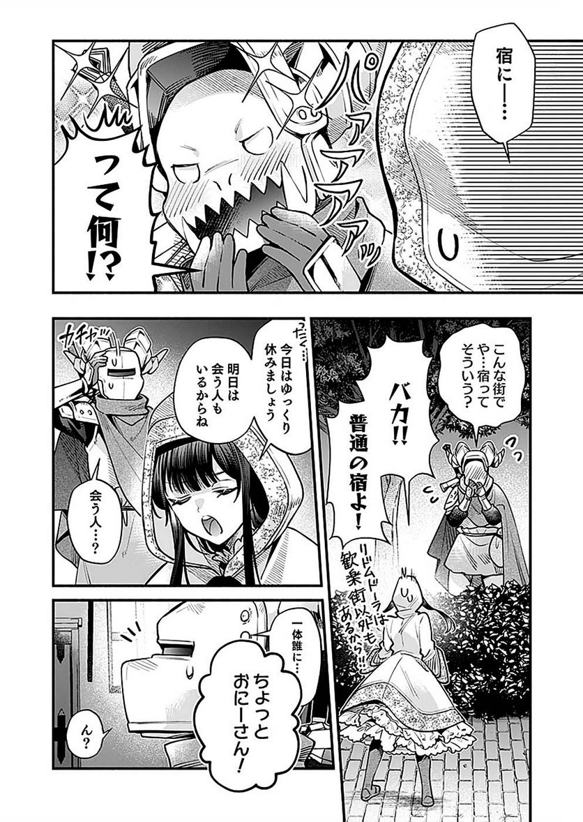 そのガーゴイルは地上でも危険です - 第20話 - Page 4