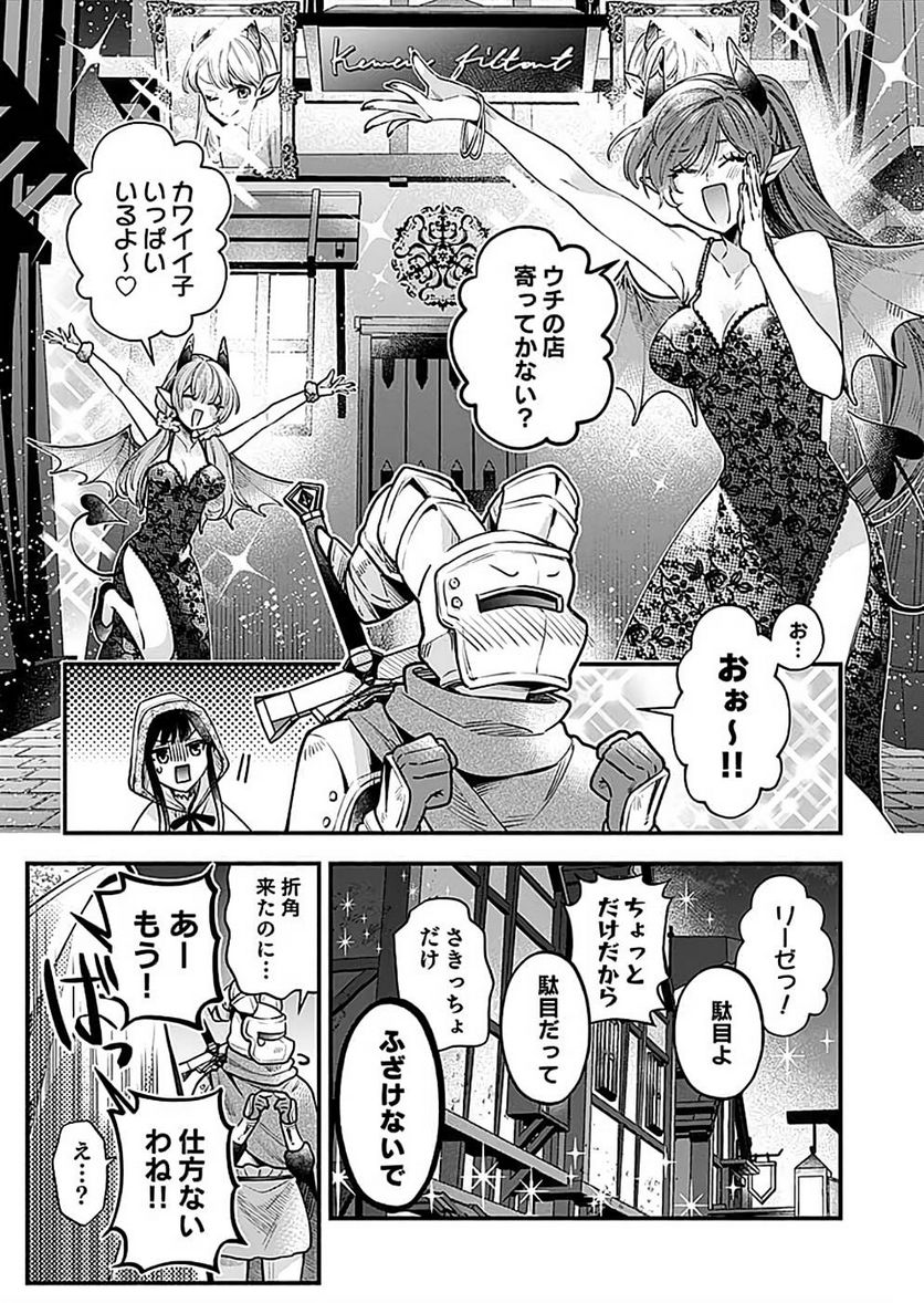 そのガーゴイルは地上でも危険です - 第20話 - Page 5