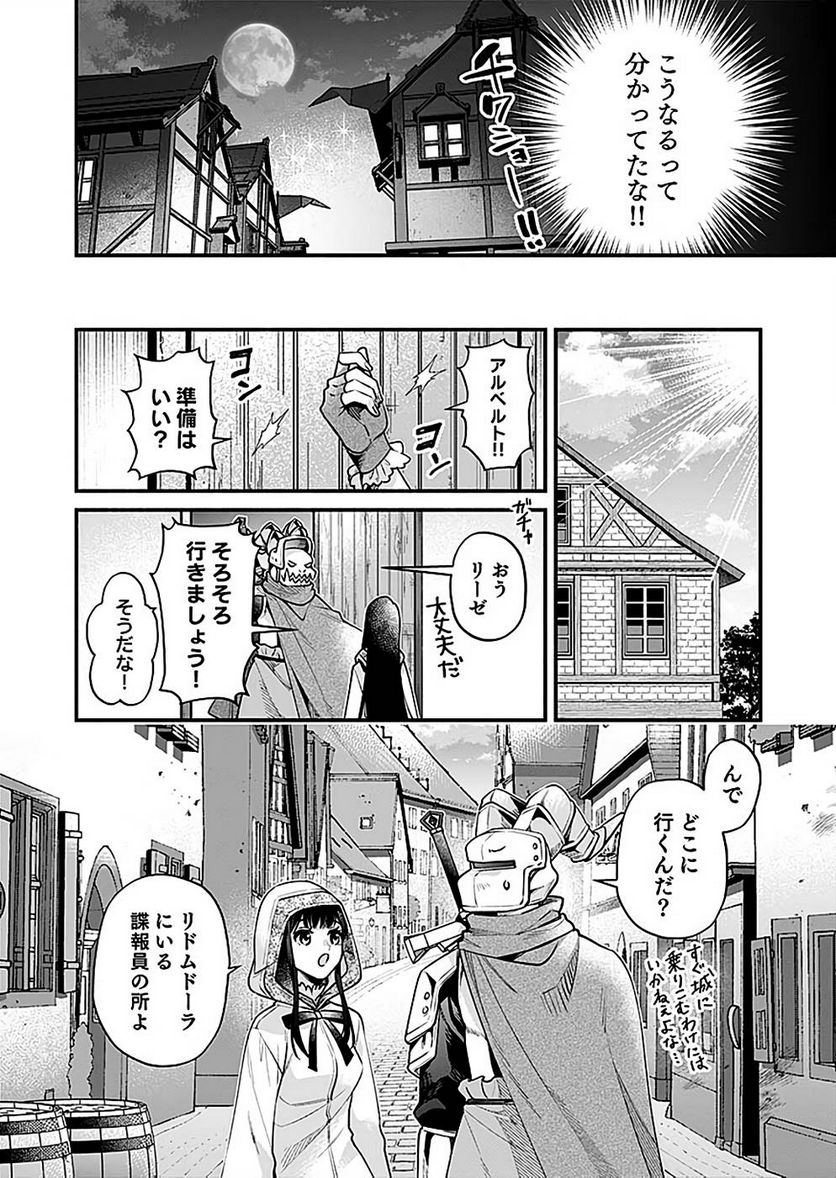 そのガーゴイルは地上でも危険です - 第20話 - Page 8