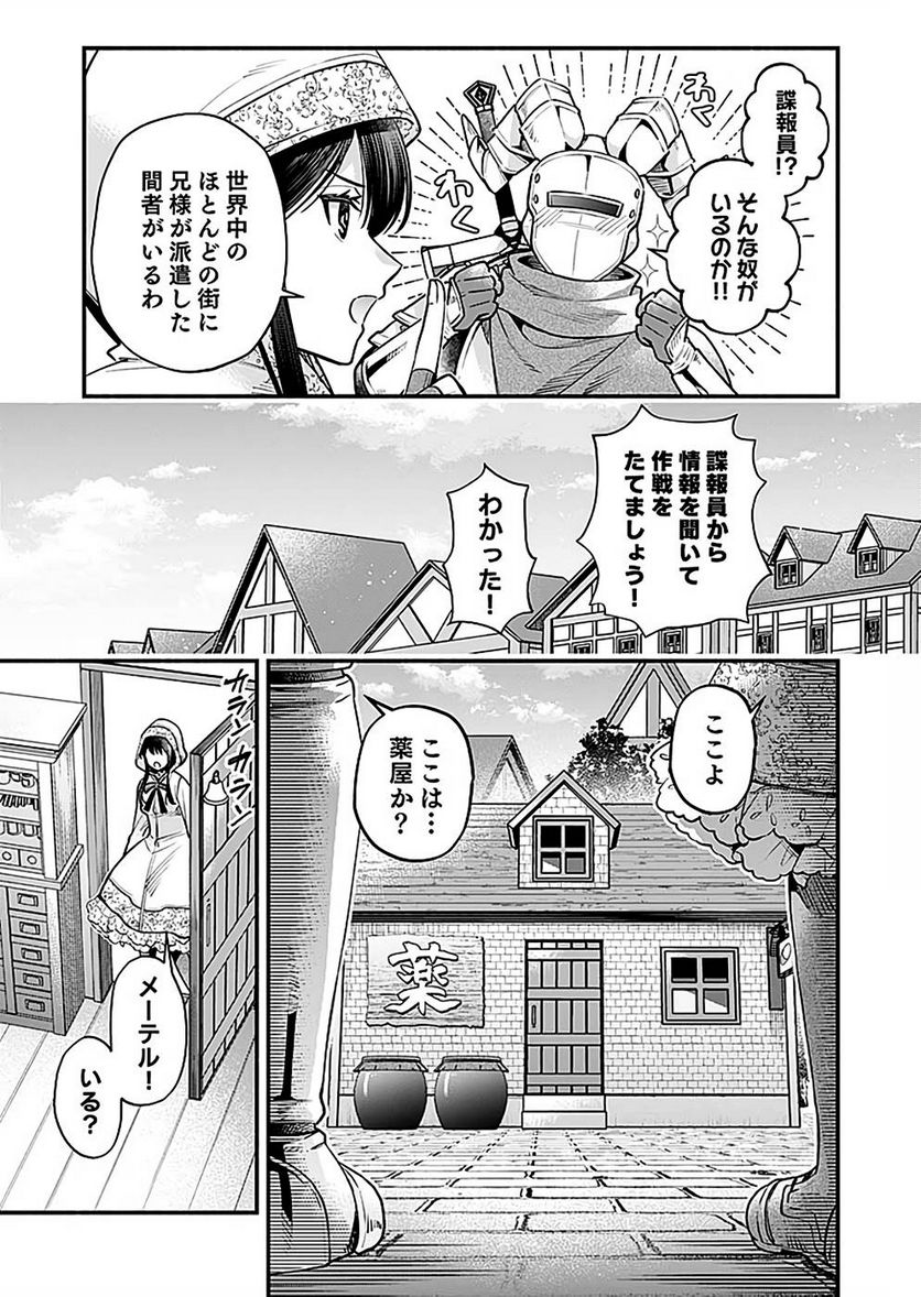 そのガーゴイルは地上でも危険です - 第20話 - Page 9