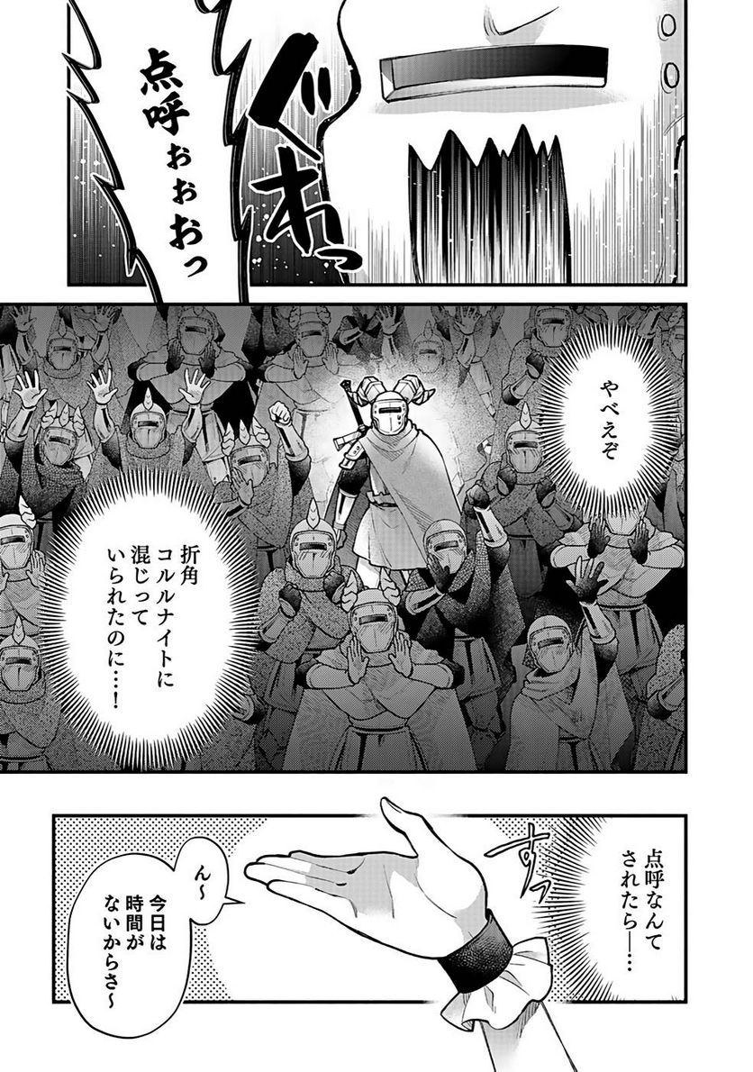 そのガーゴイルは地上でも危険です - 第21話 - Page 1