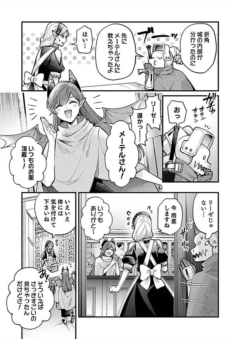 そのガーゴイルは地上でも危険です - 第21話 - Page 15