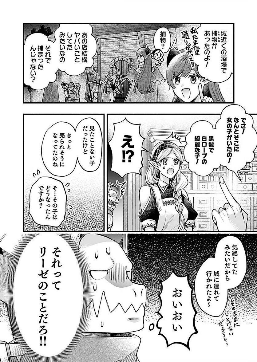 そのガーゴイルは地上でも危険です - 第21話 - Page 16