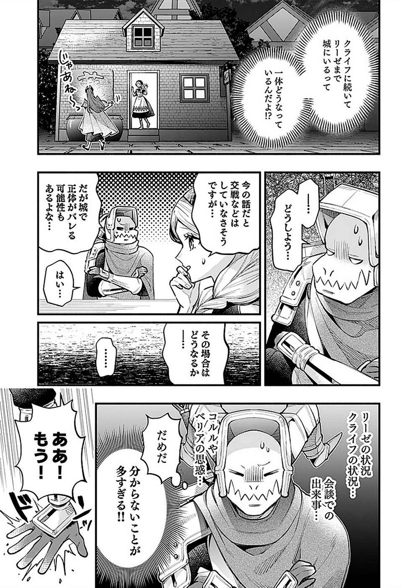 そのガーゴイルは地上でも危険です - 第21話 - Page 17