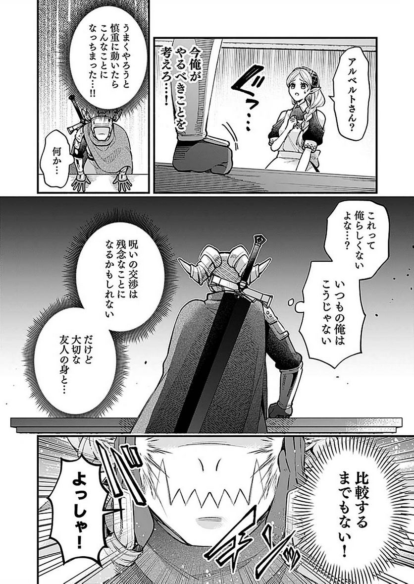 そのガーゴイルは地上でも危険です - 第21話 - Page 18