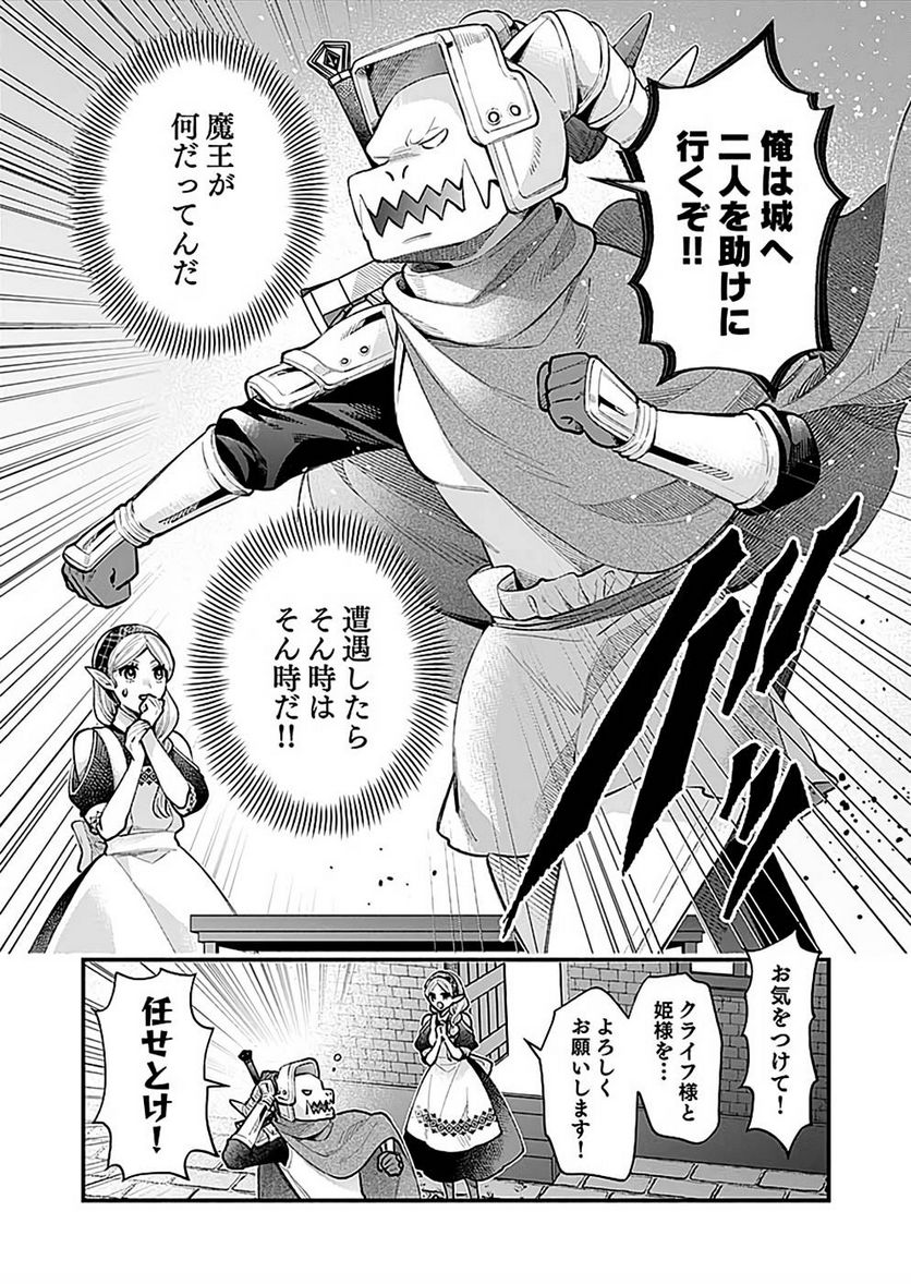 そのガーゴイルは地上でも危険です - 第21話 - Page 19