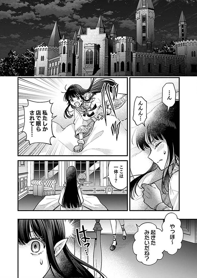 そのガーゴイルは地上でも危険です - 第21話 - Page 20