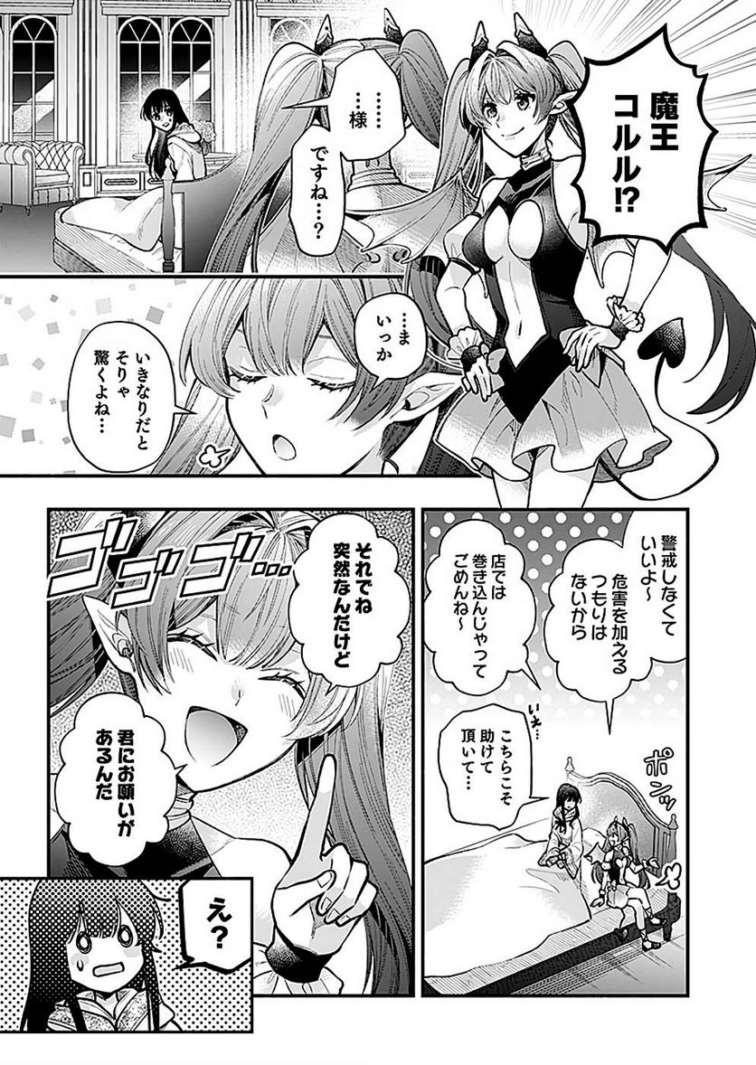 そのガーゴイルは地上でも危険です - 第21話 - Page 21