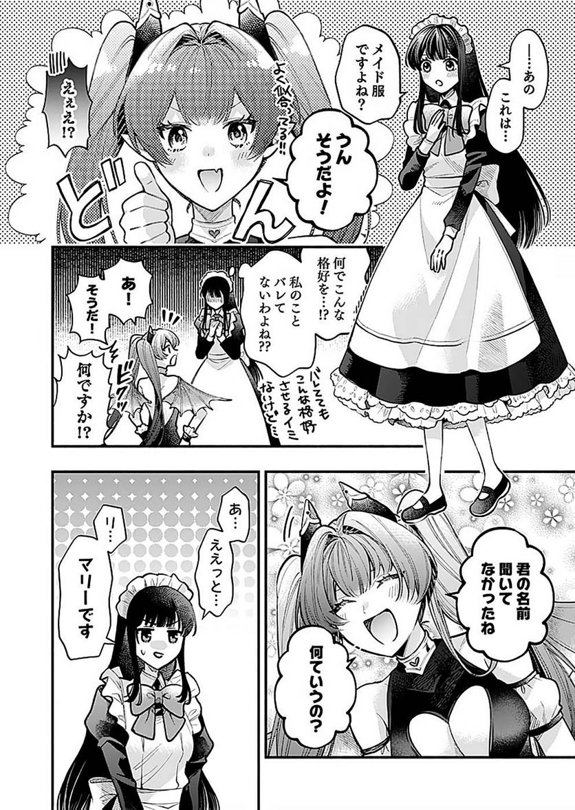 そのガーゴイルは地上でも危険です - 第21話 - Page 22