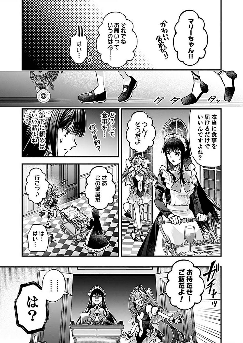 そのガーゴイルは地上でも危険です - 第21話 - Page 23