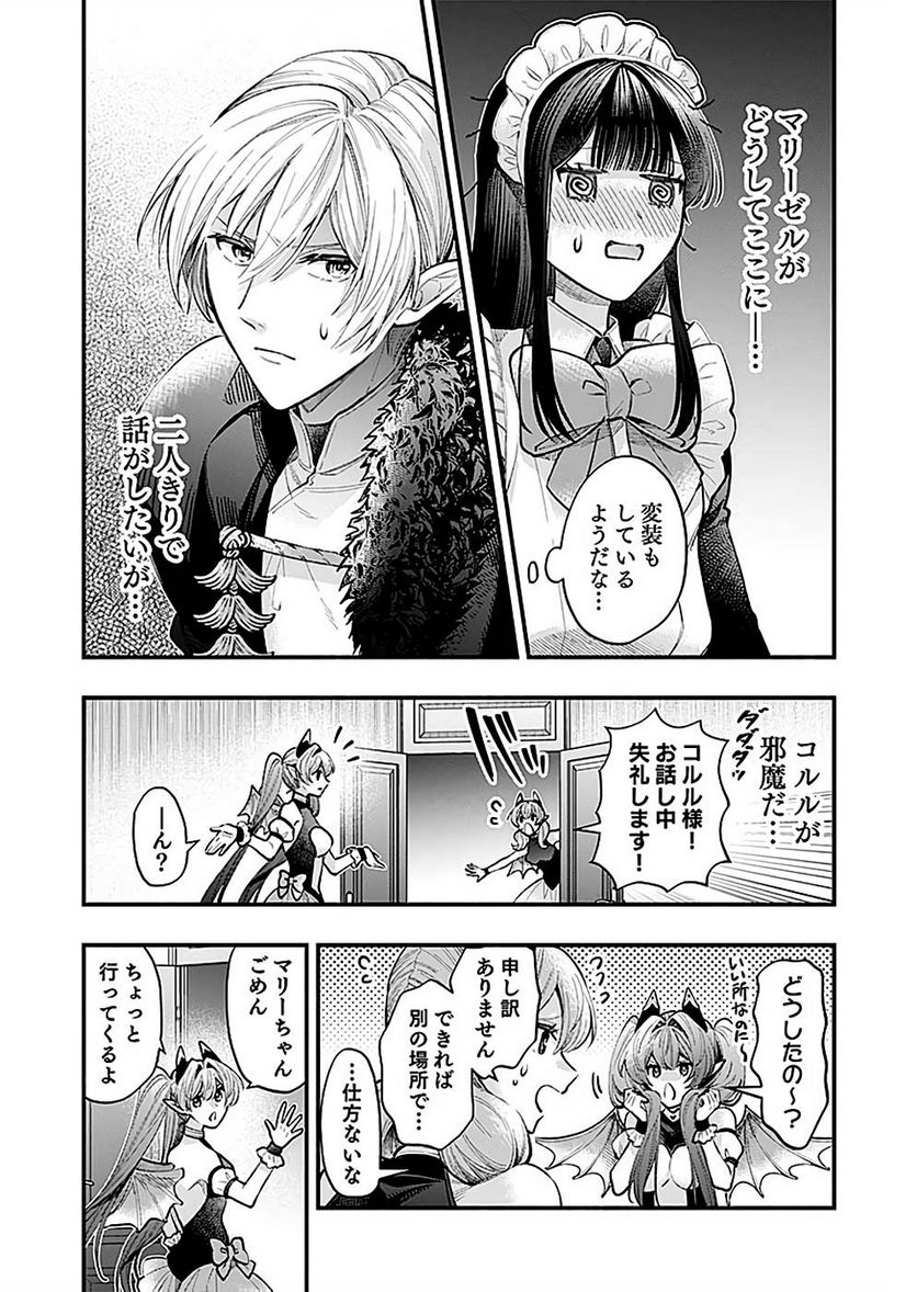 そのガーゴイルは地上でも危険です - 第21話 - Page 27