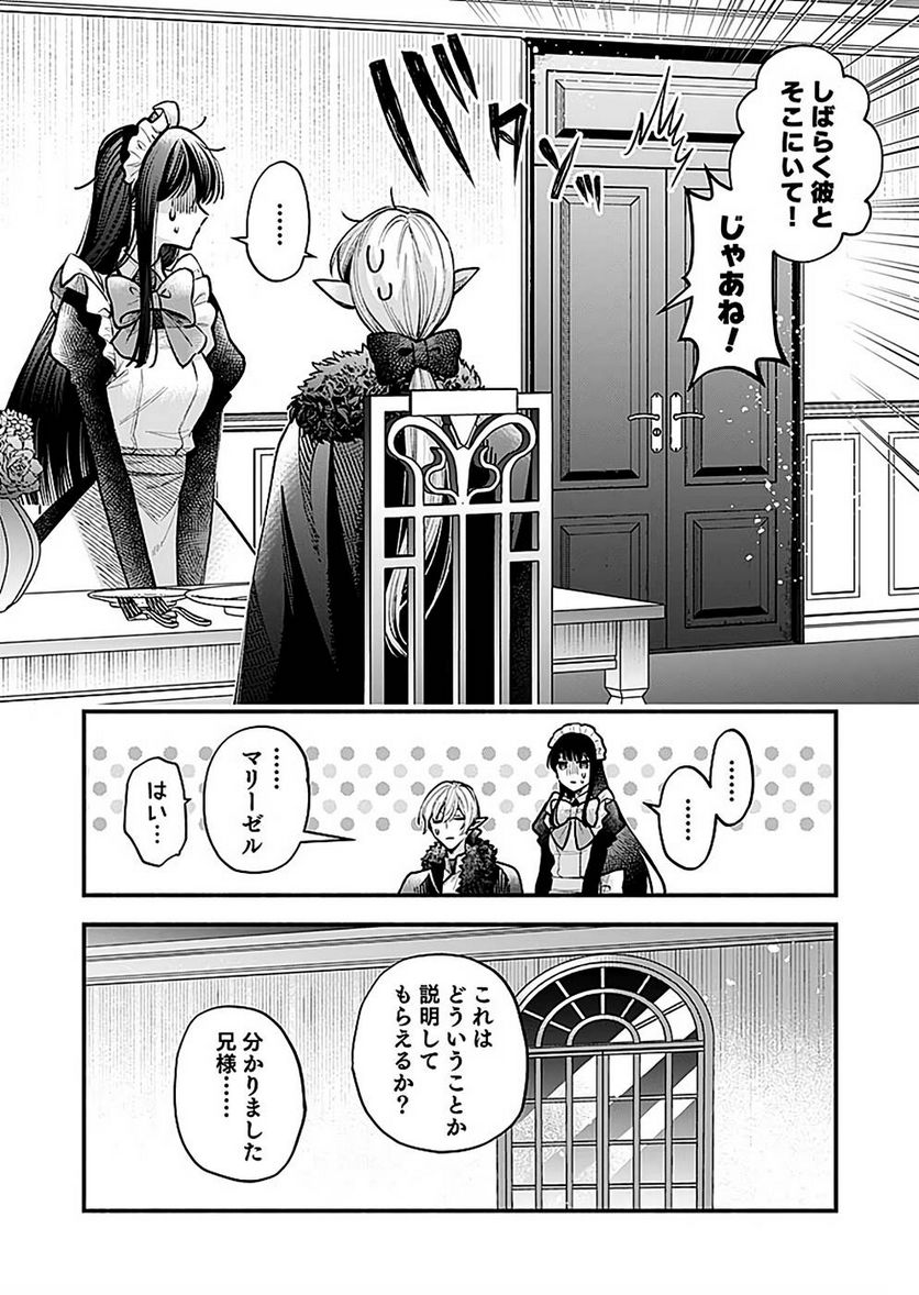 そのガーゴイルは地上でも危険です - 第21話 - Page 28