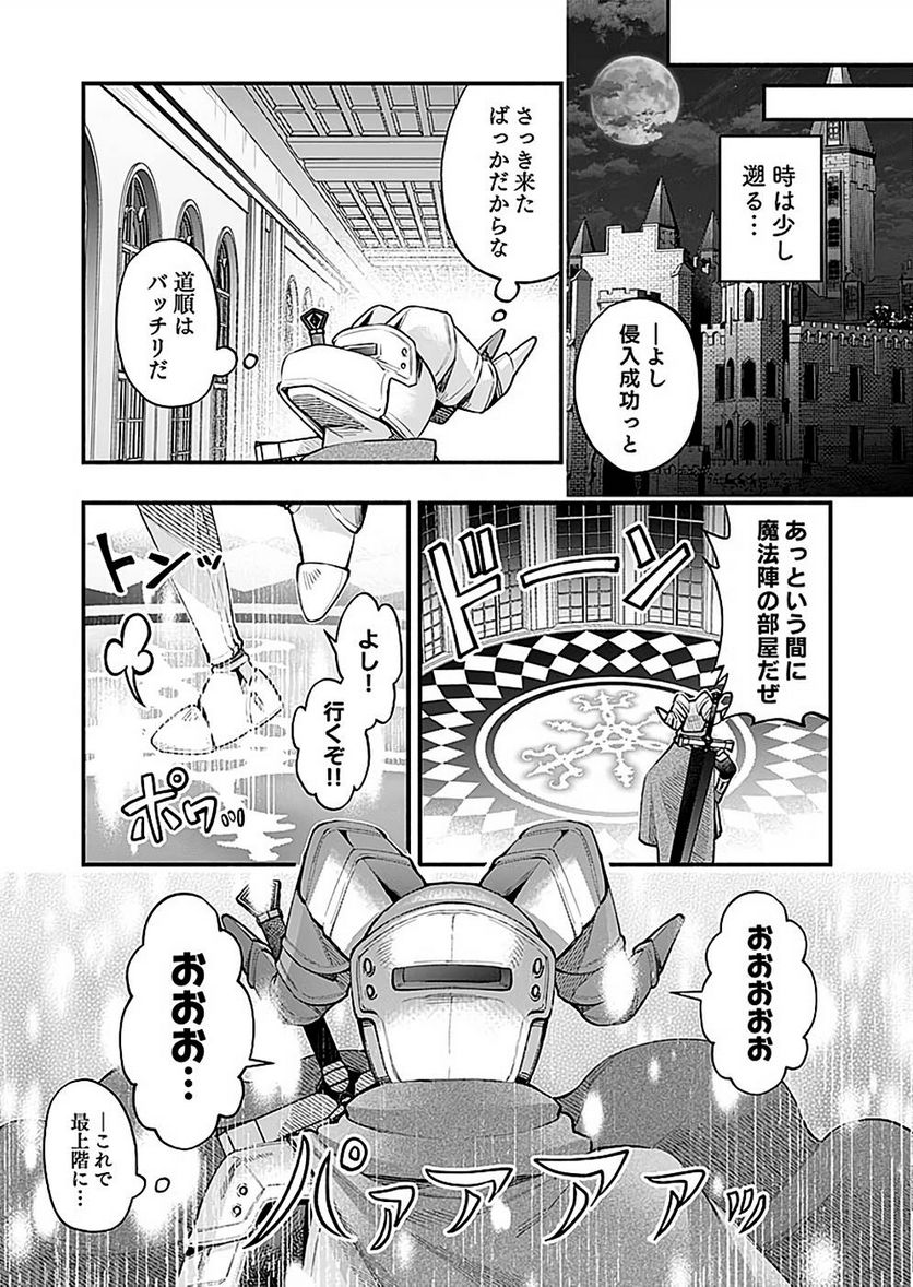 そのガーゴイルは地上でも危険です - 第21話 - Page 29