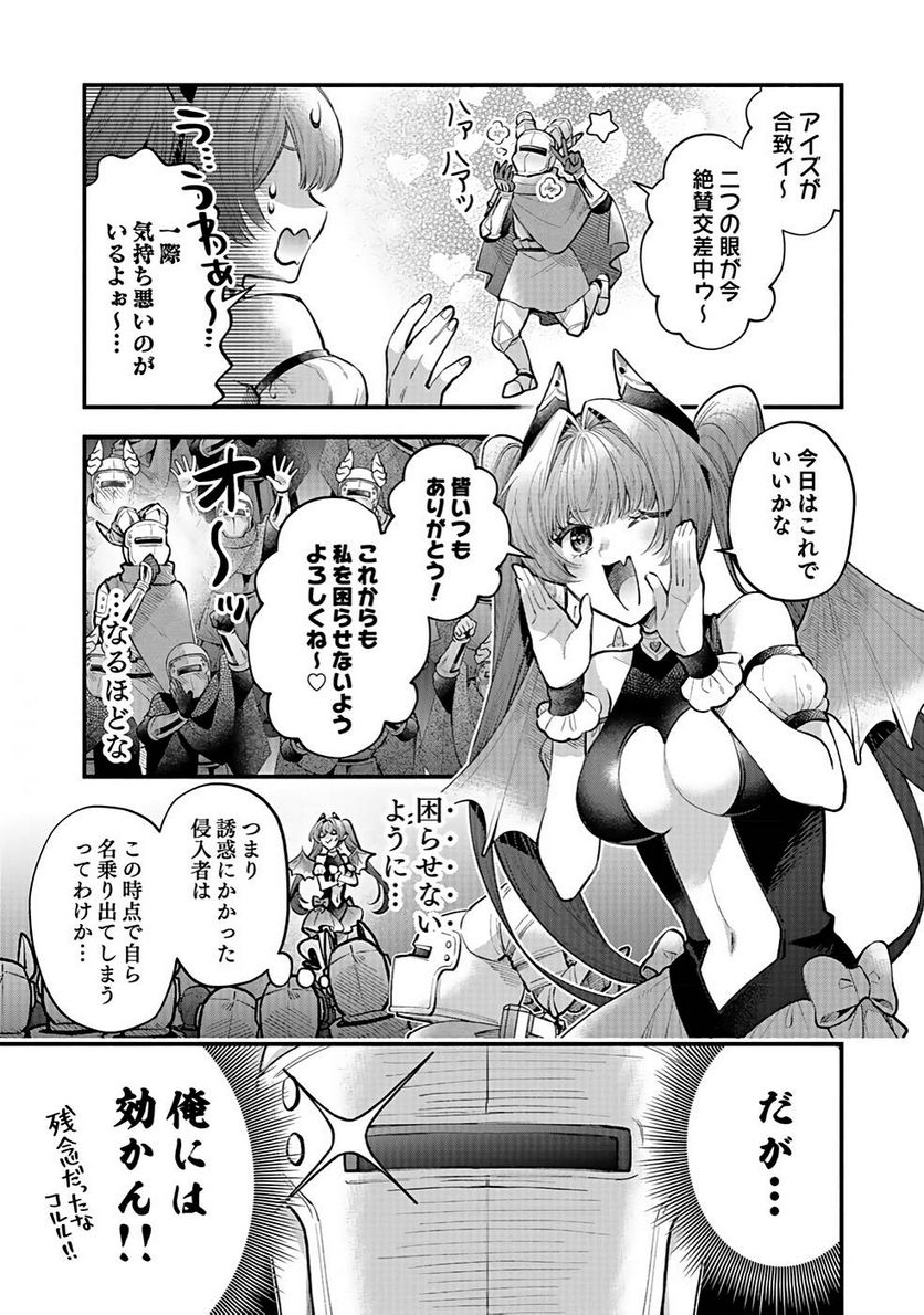 そのガーゴイルは地上でも危険です - 第21話 - Page 5