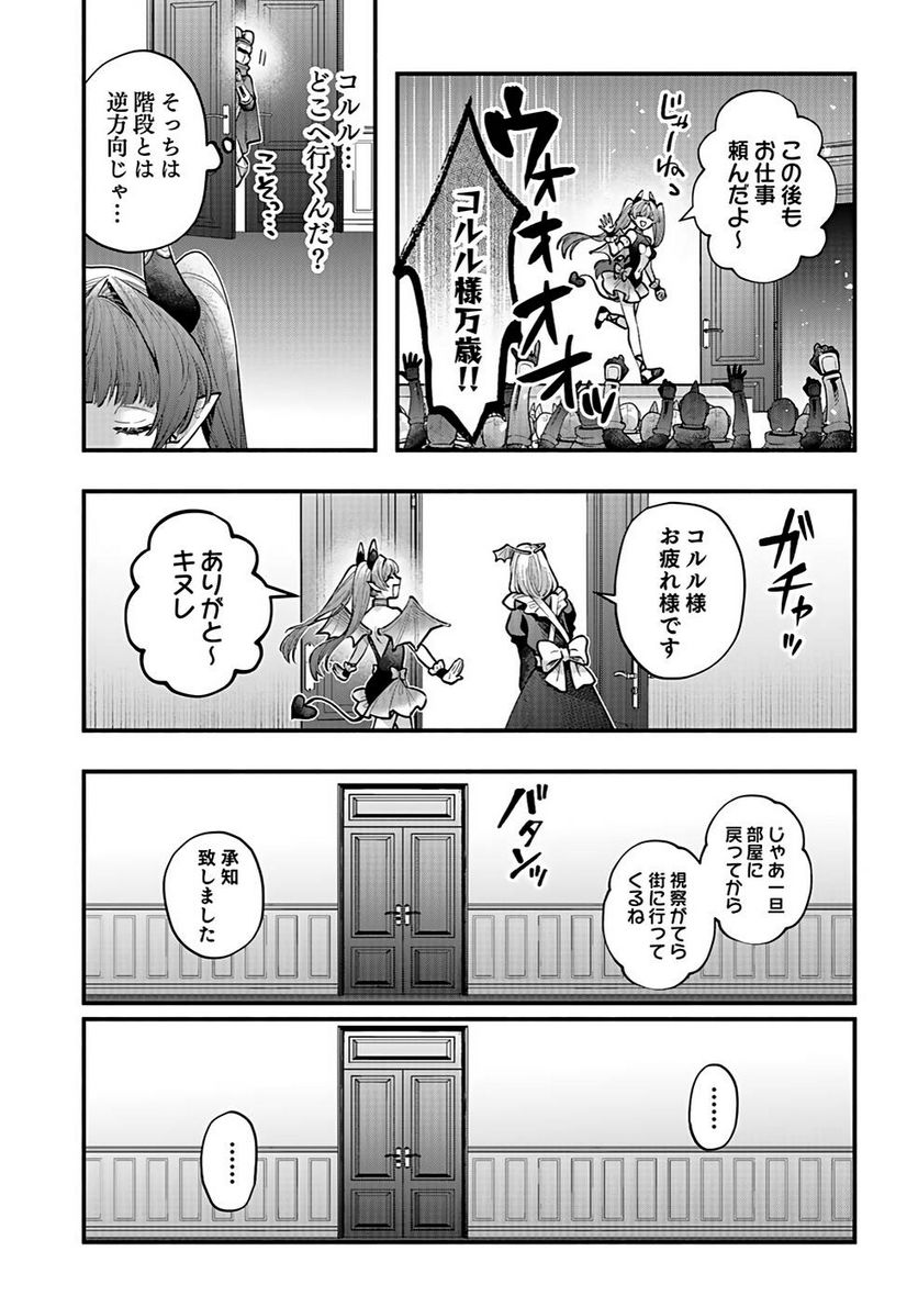 そのガーゴイルは地上でも危険です - 第21話 - Page 6