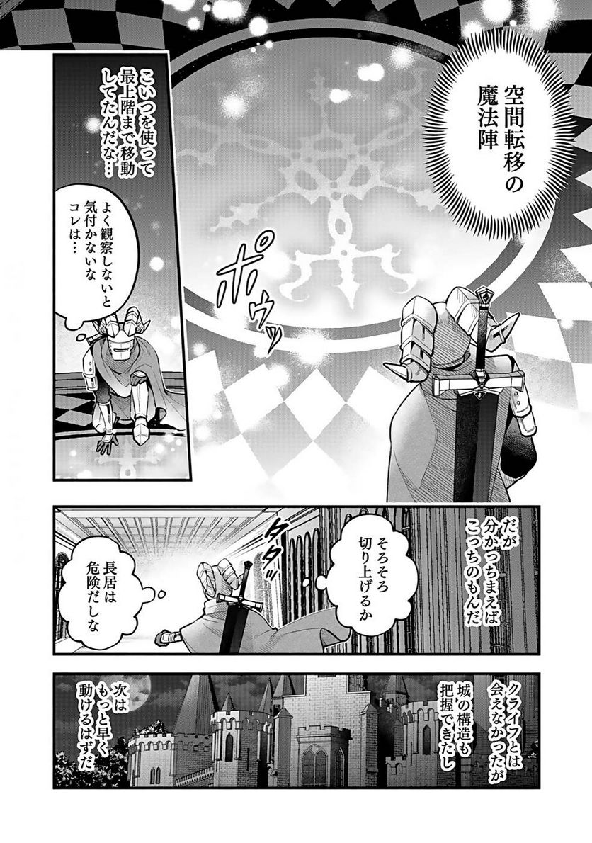 そのガーゴイルは地上でも危険です - 第21話 - Page 8