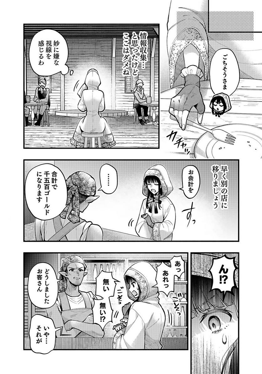 そのガーゴイルは地上でも危険です - 第21話 - Page 9