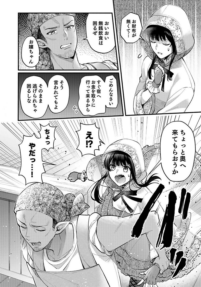 そのガーゴイルは地上でも危険です - 第21話 - Page 10