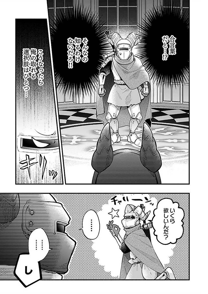 そのガーゴイルは地上でも危険です - 第22話 - Page 1