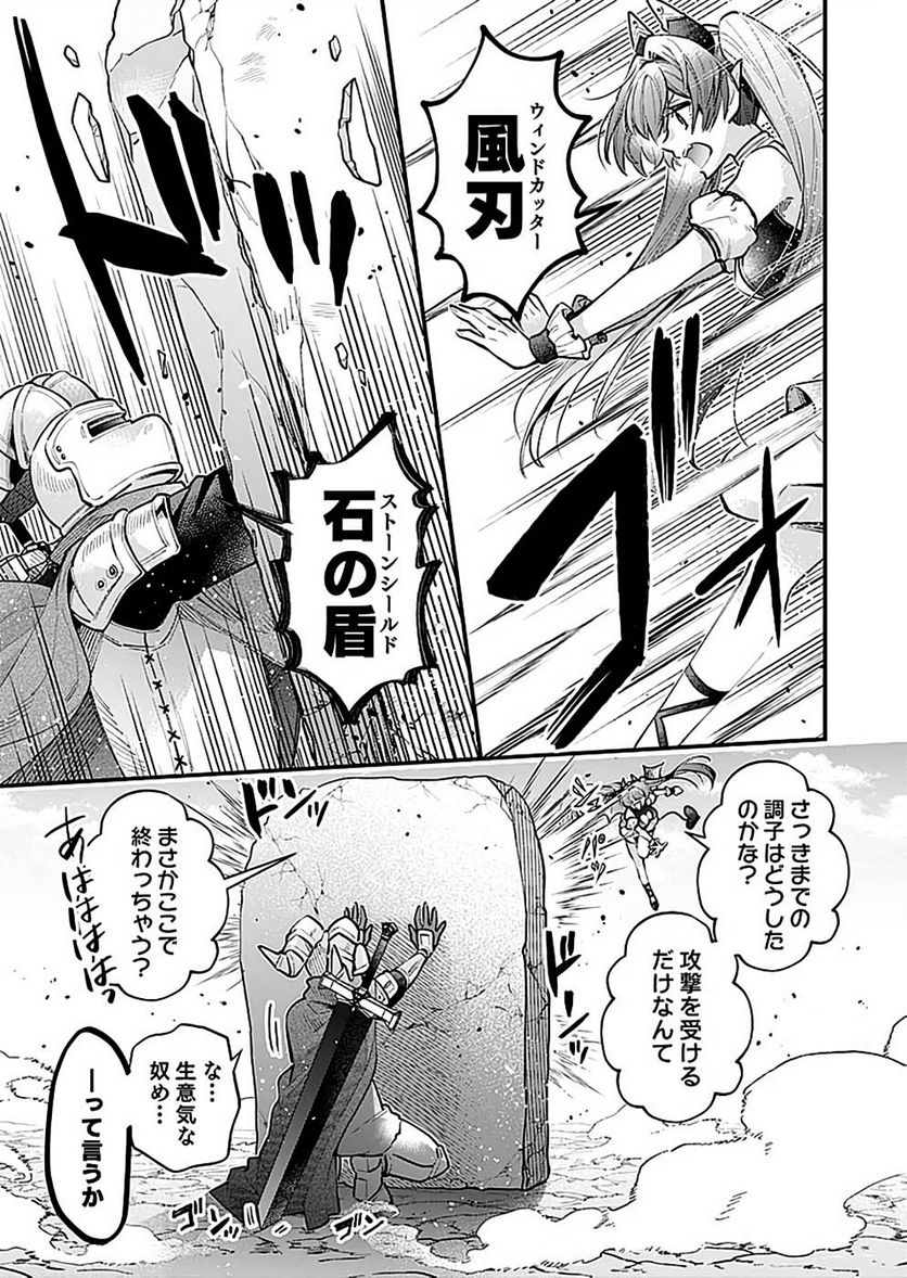 そのガーゴイルは地上でも危険です - 第22話 - Page 23