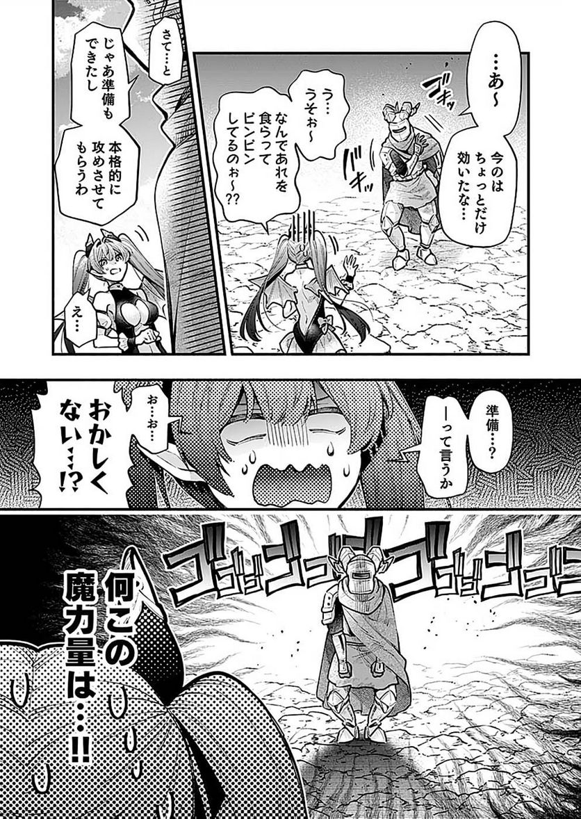 そのガーゴイルは地上でも危険です - 第22話 - Page 29