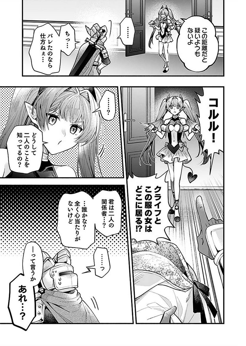 そのガーゴイルは地上でも危険です - 第22話 - Page 7