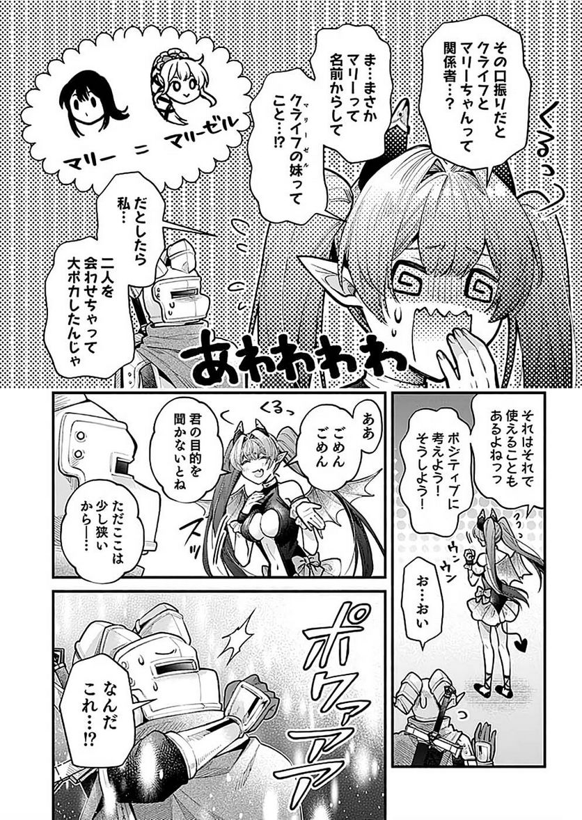 そのガーゴイルは地上でも危険です - 第22話 - Page 8