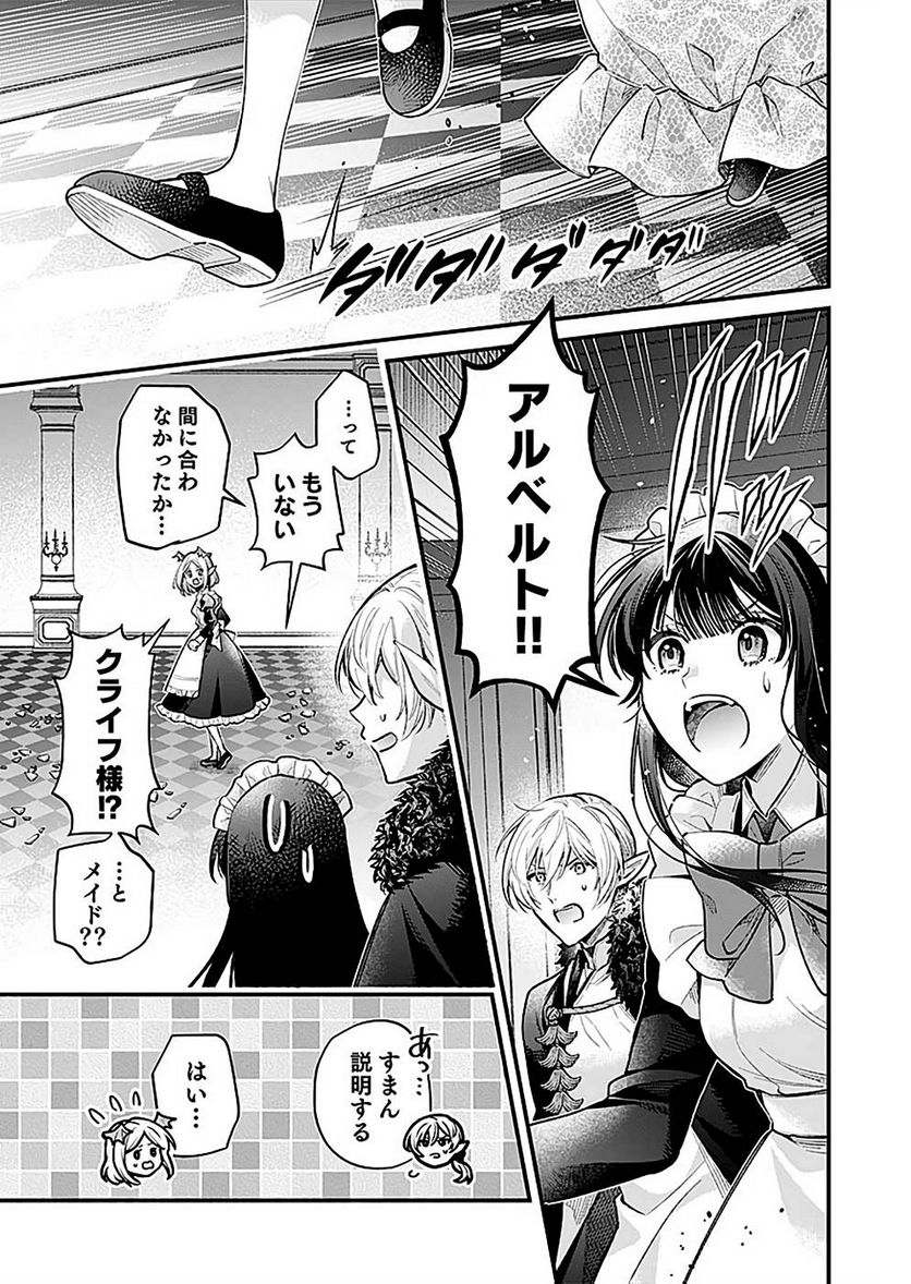 そのガーゴイルは地上でも危険です - 第24話 - Page 1