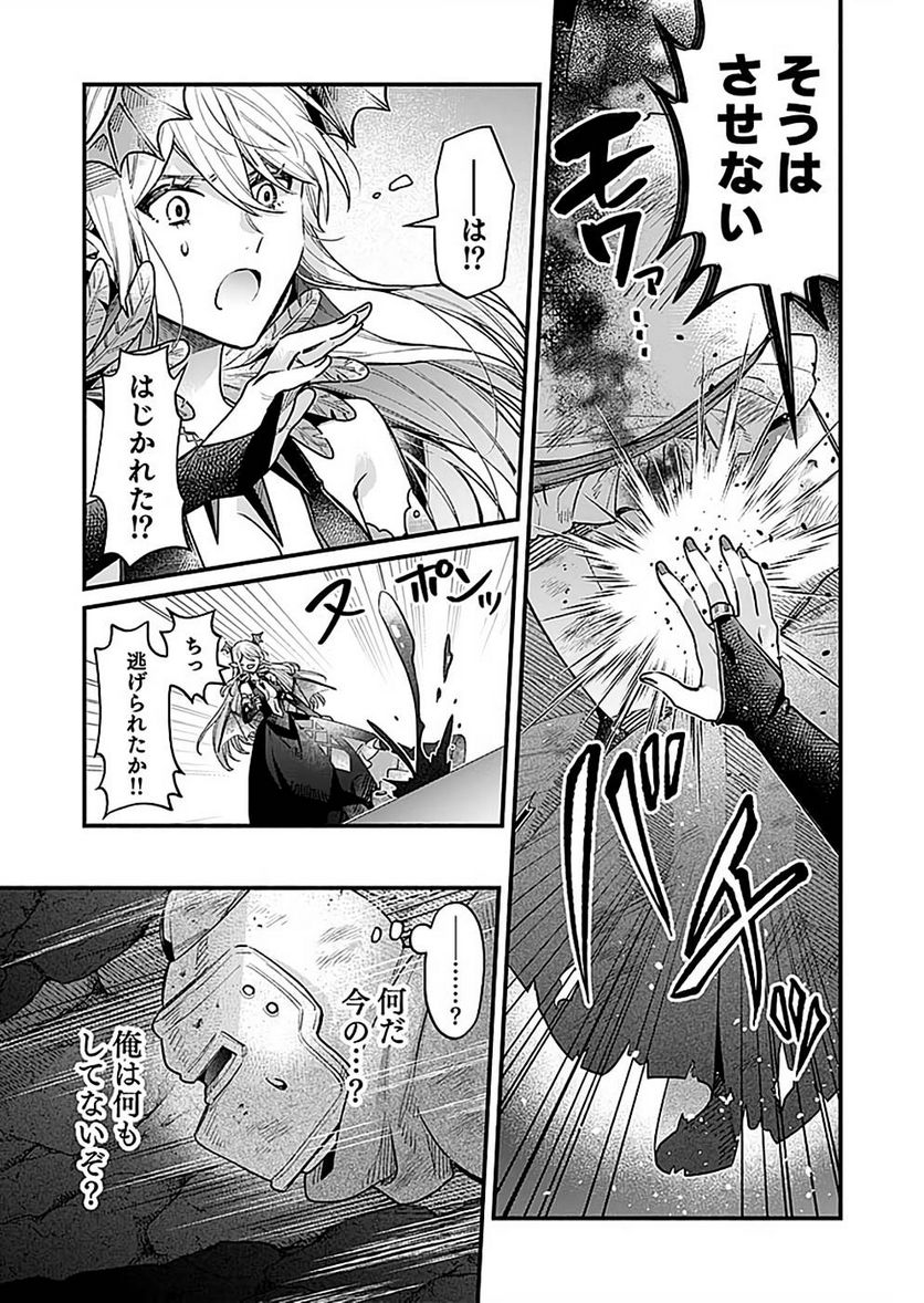 そのガーゴイルは地上でも危険です - 第24話 - Page 13