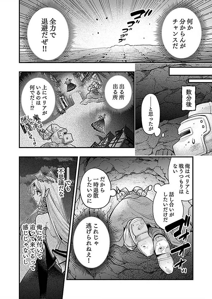 そのガーゴイルは地上でも危険です - 第24話 - Page 14