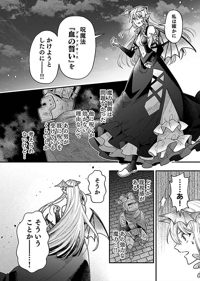 そのガーゴイルは地上でも危険です - 第24話 - Page 16